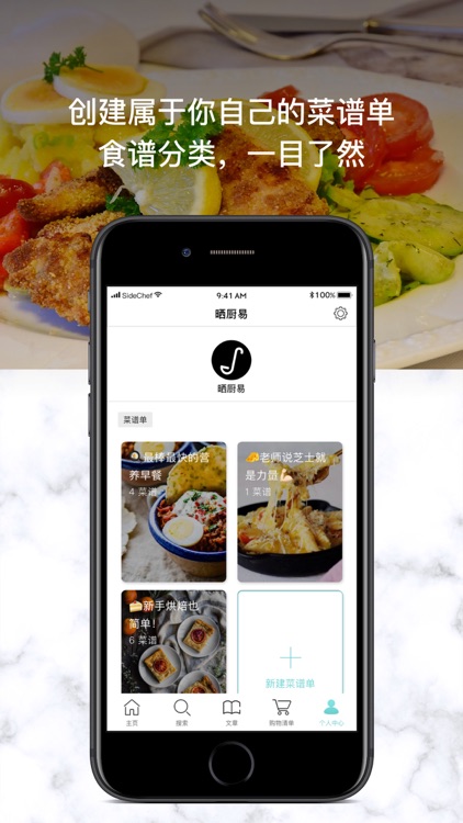 晒厨易 SideChef screenshot-3