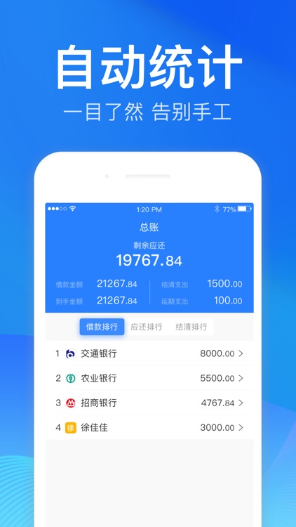 老哥记账-专业借贷记账软件