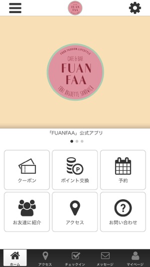 FUAN FAAの公式アプリ