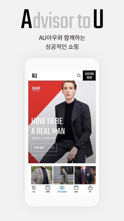AU - 남성 패션 전문 온라인 편집샵