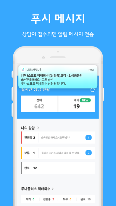 루나플러스 - 실시간 채팅 상담 앱 screenshot 4