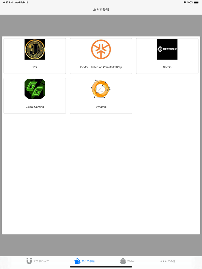 エアドロマニア