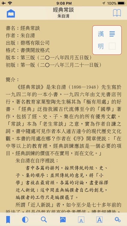 ShuBook 2P 書僕 screenshot-7
