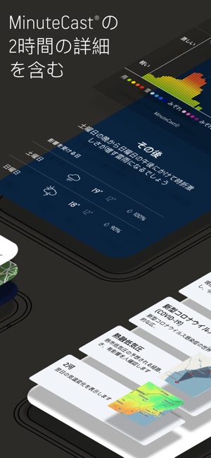 Accuweather 天気レーダーを使った詳しいニュース をapp Storeで Accuweather 天気レーダーを使った詳しいニュース をapp Storeで