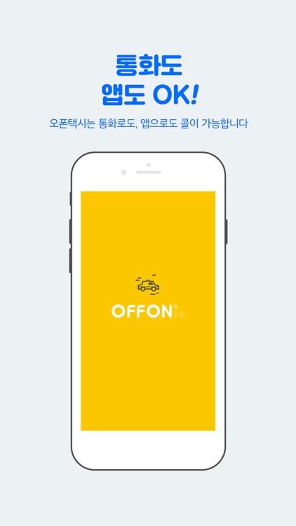 곰내콜택시 승객용