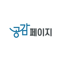 공감페이지