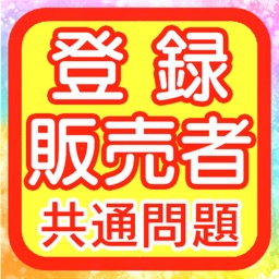 登録販売者試験 2021年版 過去問題集