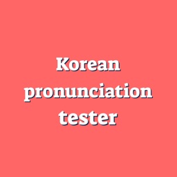 Korean pronunciation tester