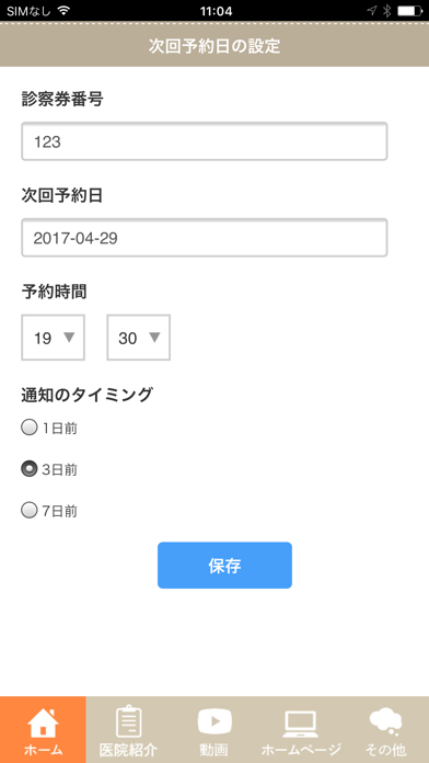 Screenshot #2 pour 和田歯科医院