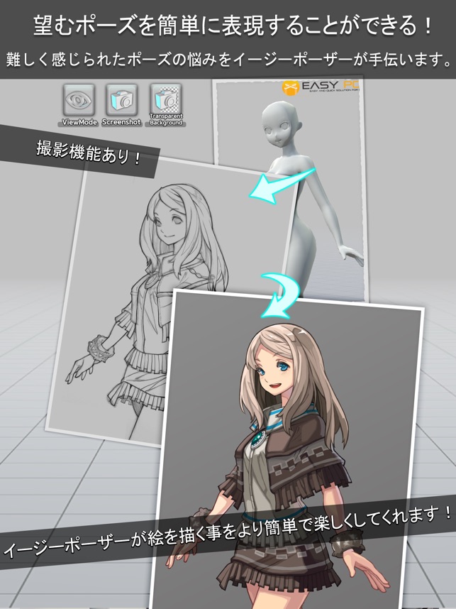 イージーポーザー Easy Pose をapp Storeで