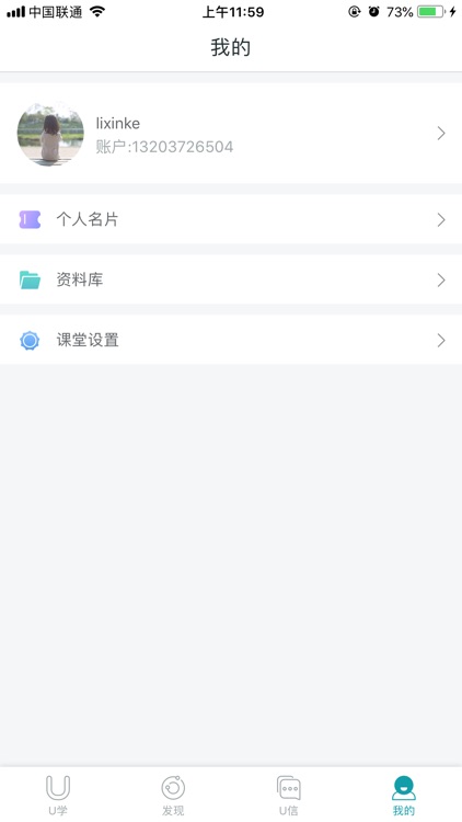 U学院2018 screenshot-3