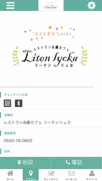 レストラン＆優カフェ リーテンリュカ 公式アプリ screenshot 4