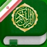 Get Quran in Farsi / Persian: قرآن for iOS, iPhone, iPad Aso Report