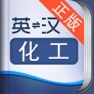 Get 外教社化工英语词典 for iOS, iPhone, iPad Aso Report