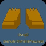 ประตูผี Offline