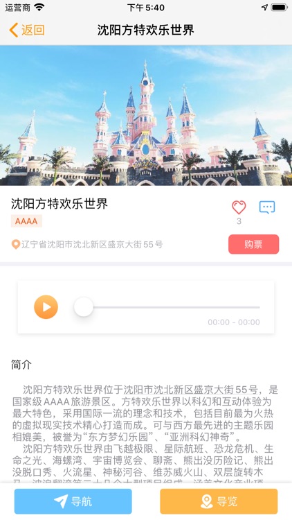 畅游沈北 screenshot-4