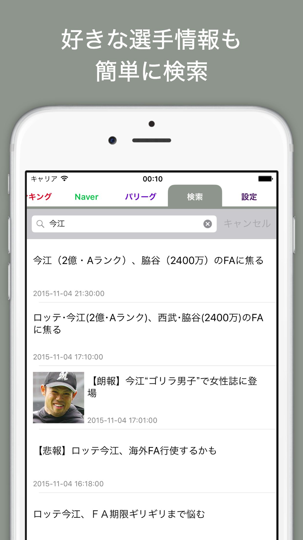 マリーンズm速報 For 千葉ロッテマリーンズ Free Download App For Iphone Steprimo Com