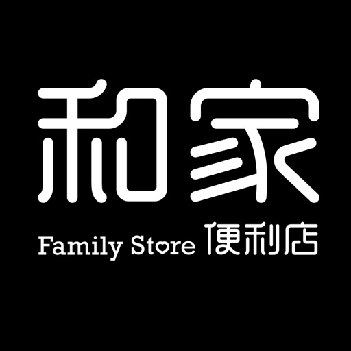 和家便利店