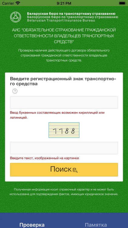 АвтоСтраховка: Беларусь