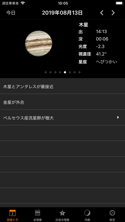 アストロガイド2019 screenshot-3