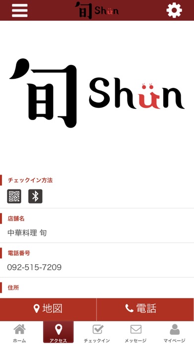 旬 オフィシャルアプリ screenshot 4
