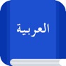 Get Arabic Etymology and Origins for iOS, iPhone, iPad Aso Report