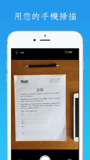 JotNot掃描儀應用程序專業版(圖1)-速報App