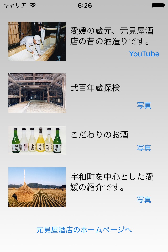 酒造り screenshot 2