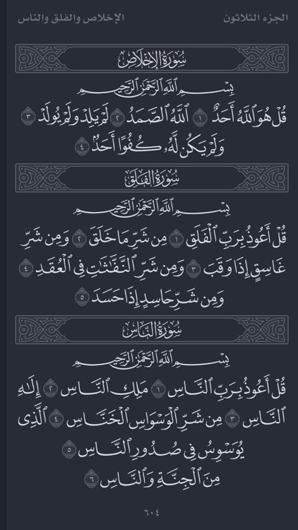 Ayah – Quran App