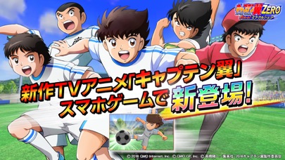 キャプテン翼ZERO~決めろ!ミラクルシュート~ screenshot1