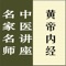 本讲座由北京中医药大学教授王洪图主讲，共八十讲，包括全部讲课音频（共计64小时），并收录完整文字讲稿，适合中医从业人员以及广大中医爱好者学习黄帝内经使用。