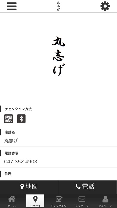 浦安の老舗和食居酒屋 丸志げ オフィシャルアプリ screenshot 4
