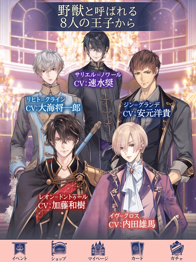 イケメン王子 美女と野獣の最後の恋 人気恋愛ゲーム On The App Store イケメン王子 美女と野獣の最後の恋 人気恋愛ゲーム On The App Store