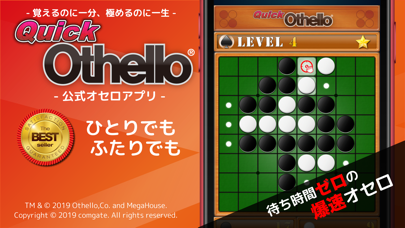 爆速 オセロ - Quick Othello - screenshot1