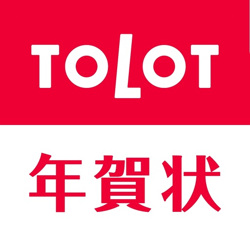 年賀状 2021 TOLOT年賀状アプリ