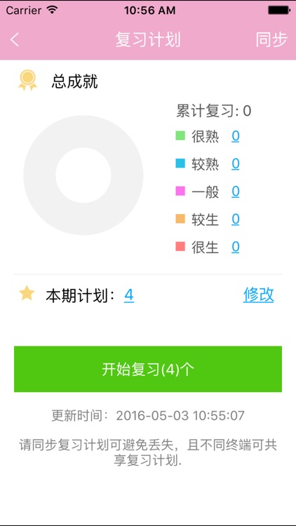 日语发音入门+3000实用词汇随身记 screenshot-4