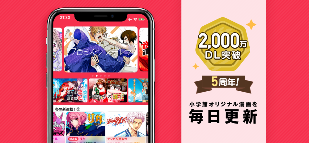 マンガワン 小学館のオリジナル漫画を毎日配信 Overview Apple App Store Japan マンガワン 小学館のオリジナル漫画を毎日配信 Overview Apple App Store Japan