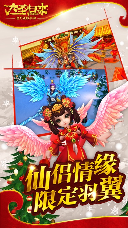 西游记之大圣归来-电影正版授权手游 screenshot-0