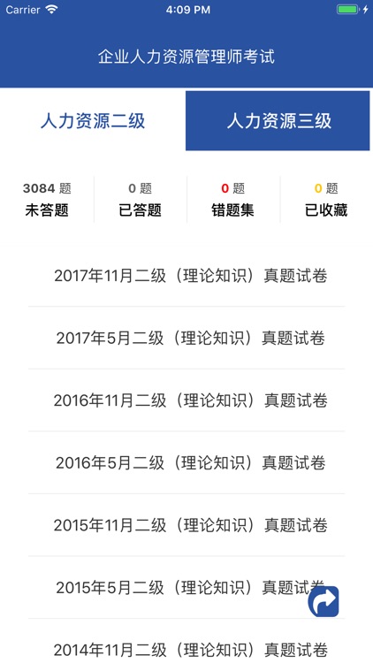 人力资源二级三级考试题库2019最新 screenshot-3