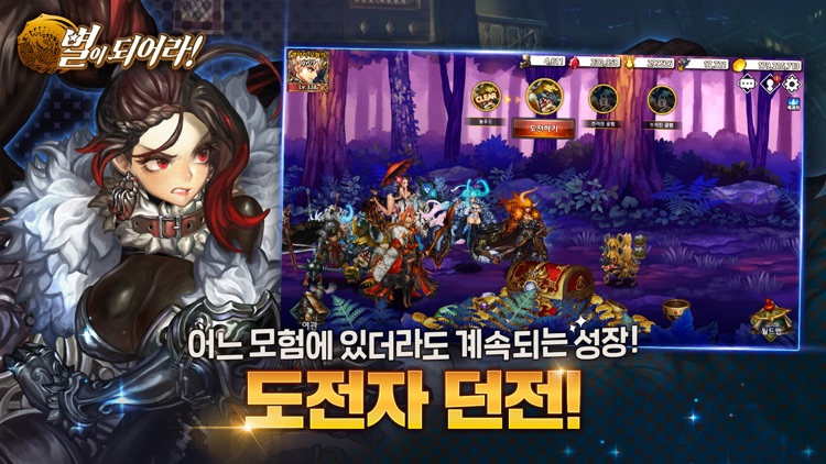별이되어라! screenshot-4