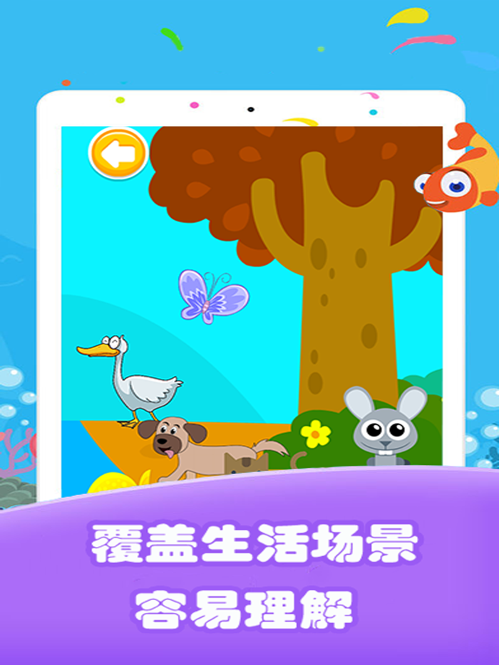 天天学英语-小学英语启蒙教育