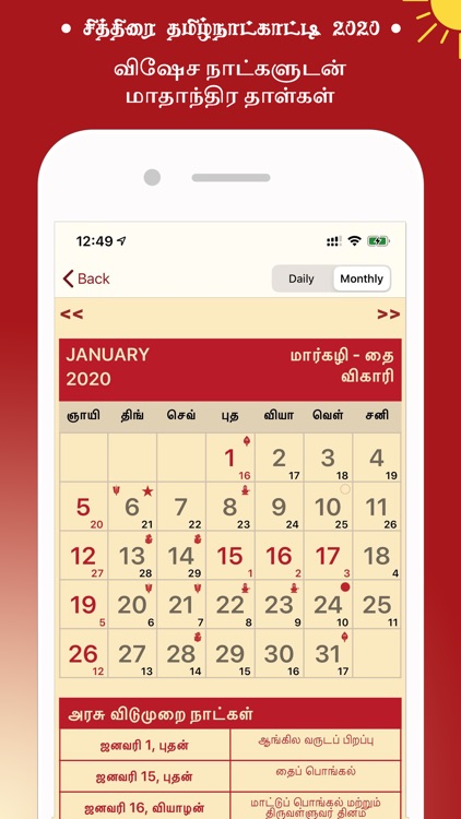 Nila Tamil Calendar 22 By Sudhakar Kanakaraj