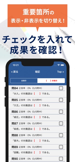 Spi言語 非言語 一問一答 On The App Store