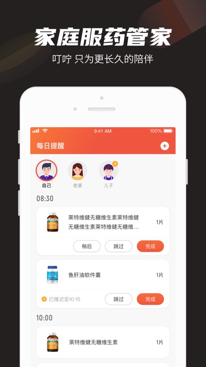 叮咛吃药提醒-按时吃药