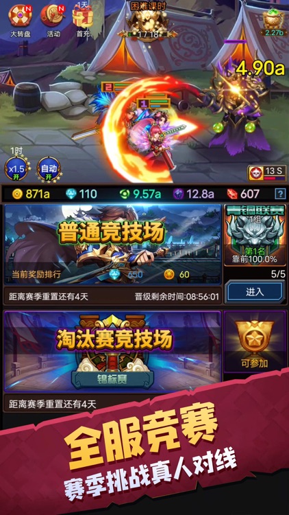 龙与勇士-放置合成解压三国手游 screenshot-3