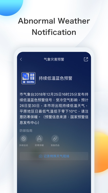 墨迹天气 - 关心天气,更关心你 screenshot-6