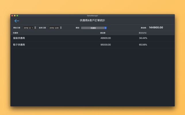 銷售訂單管理 SalesManager - 進銷存管理系統(圖6)-速報App