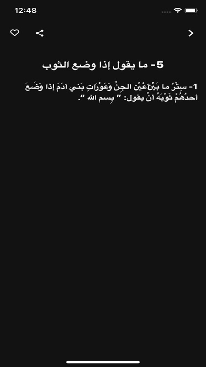 Hisn Almuslim كتاب حصن المسلم screenshot-4