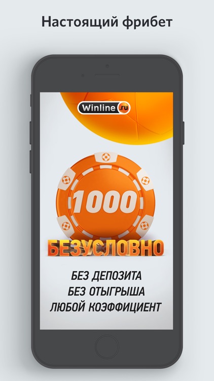 БК Winline screenshot-4