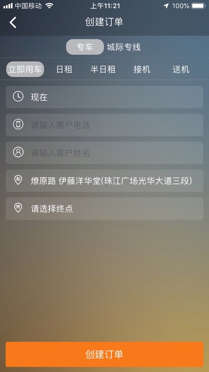 途途e约司机端 screenshot-3